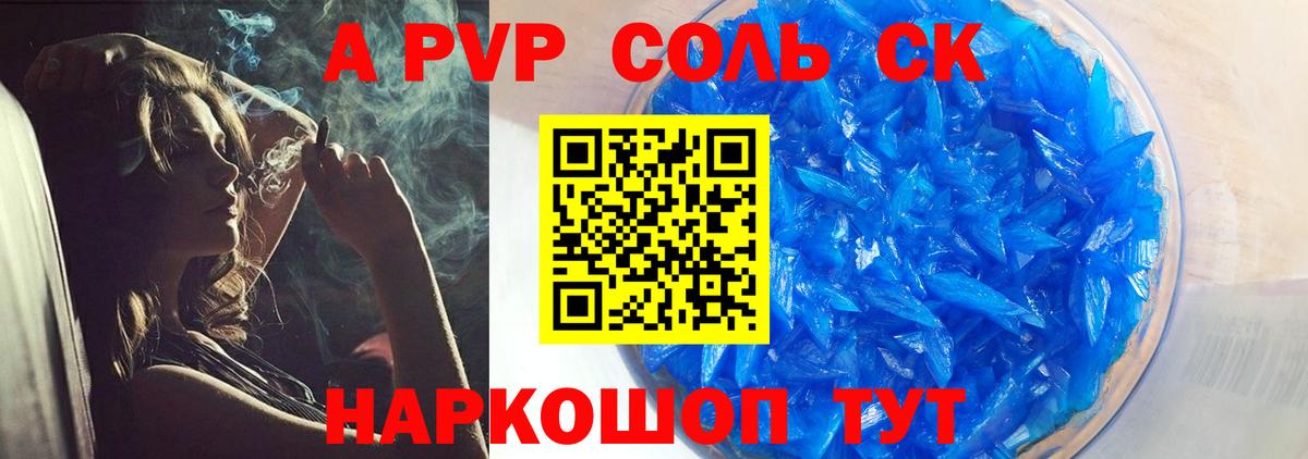 A-PVP  Alpha-PVP кристаллы  Вход с VPN  Альфа ПВП СК КРИС  A-PVP Crystall  Великие Луки 