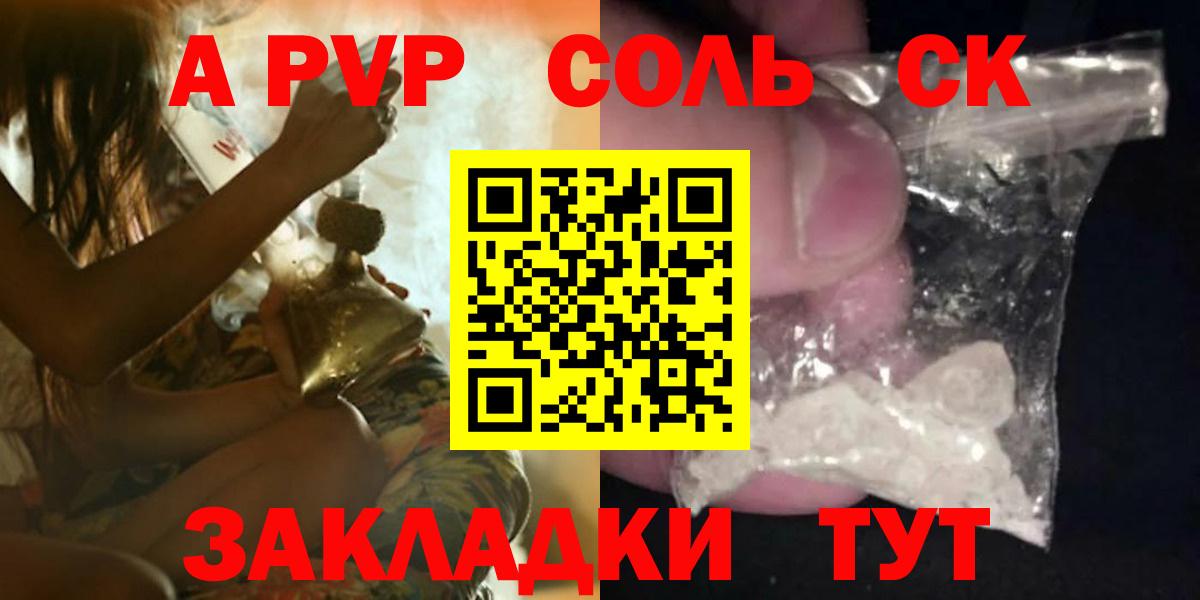 A-PVP Соль Великие Луки