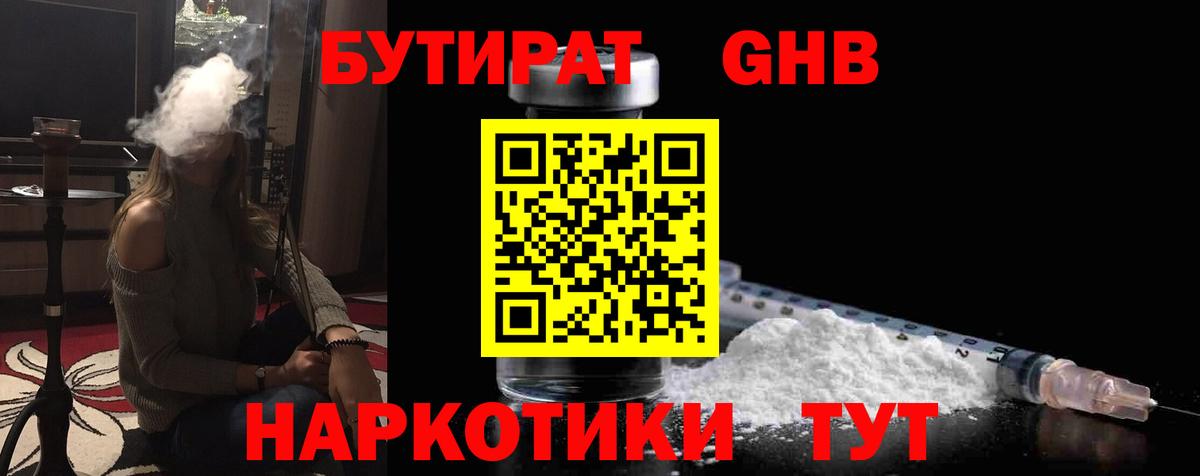 Бутират оксибутират Великие Луки
