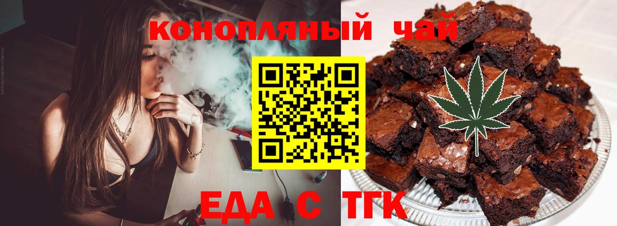 Еда ТГК марихуана Великие Луки