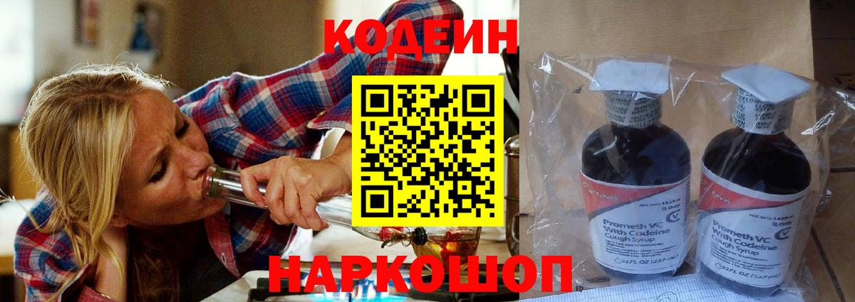 Кодеин Purple Drank Великие Луки