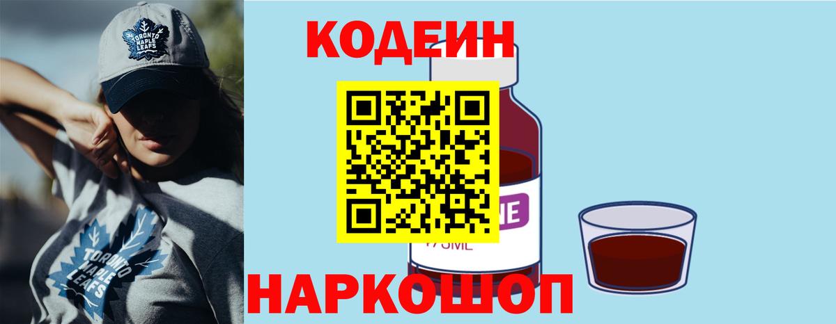 Великие Луки  Кодеиновый сироп Lean напиток Lean (лин)  Кодеин напиток Lean (лин)  Вход с VPN 