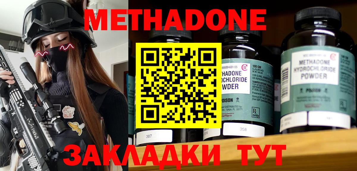 МЕТАДОН methadone  МЕТАДОН кристалл  MEGA tor  Вход с VPN  Великие Луки 